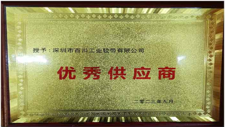 优秀供应商证书
