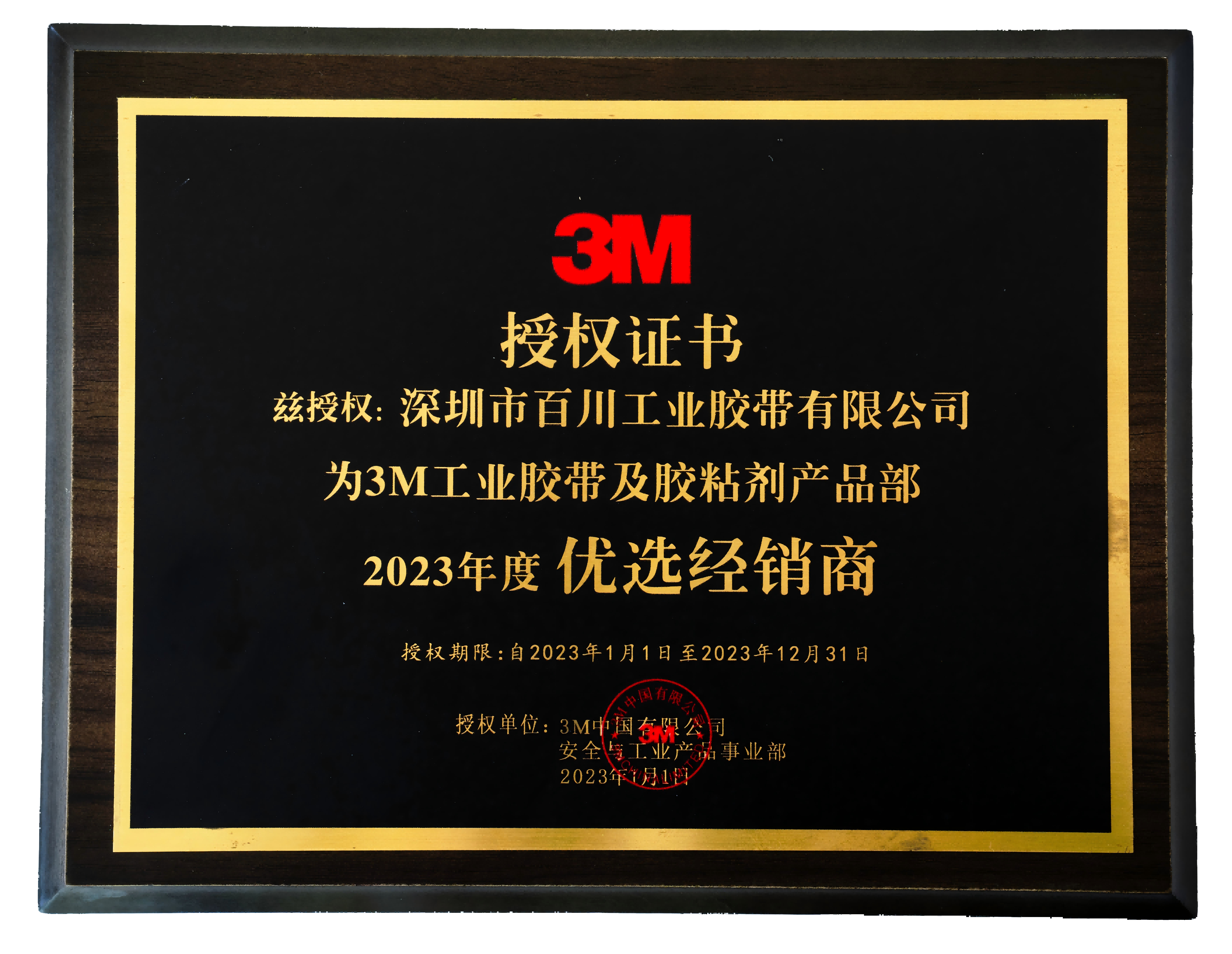 3M优选经销商证书