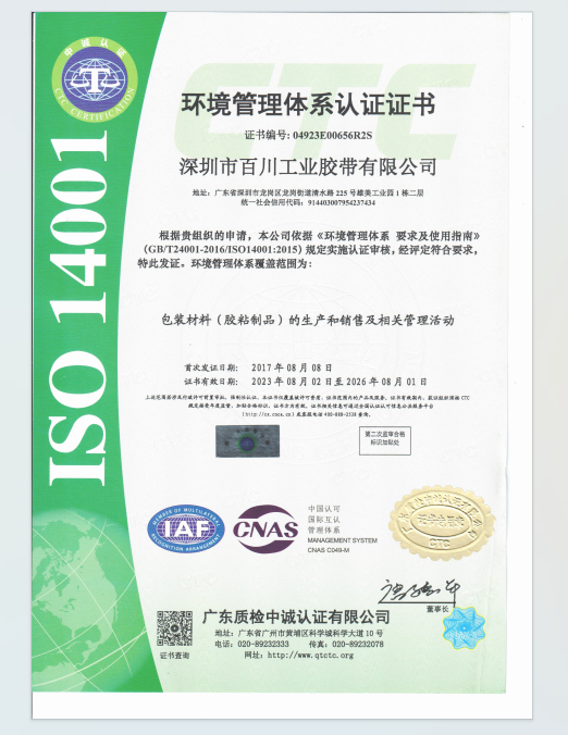 ISO14001环境认证正面