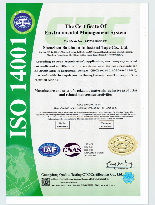ISO14001环境认证背面