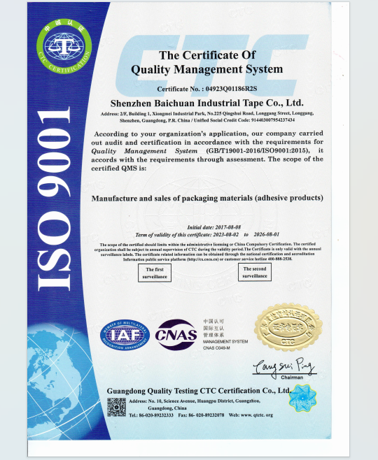 ISO9001质量管理认证背面