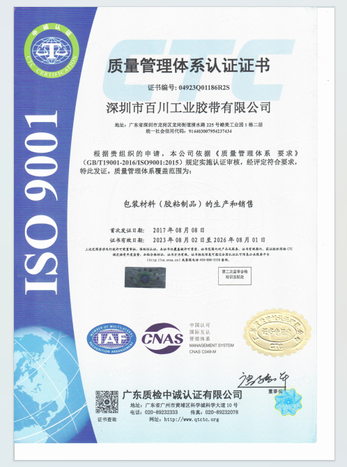 ISO9001质量管理认证正面