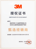 3M甄选经销商授权证书