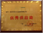 2025年度优秀供应商牌匾