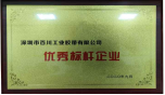 优秀标杆企业牌匾