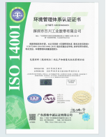 ISO14001环境管理体系认证证书