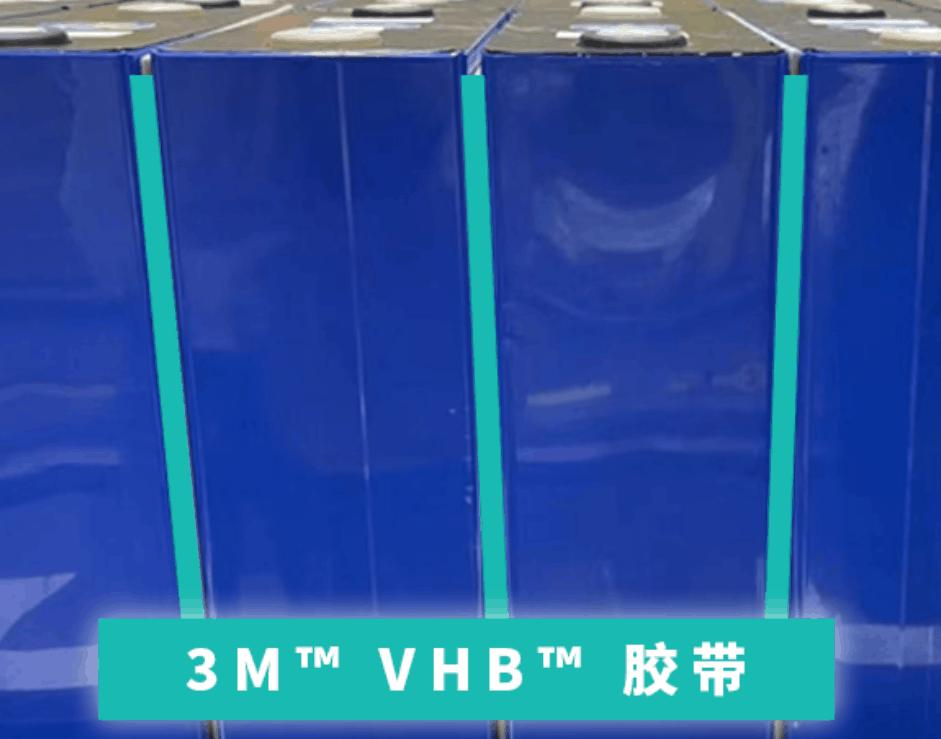 百川工业胶带-3M VHB泡棉胶带在新能源汽车电池模组绝缘固定中的应用