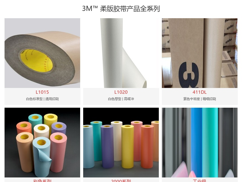 3M柔版胶带产品全系列实拍图