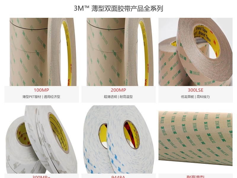 3M薄型双面胶带产品全系列实拍图