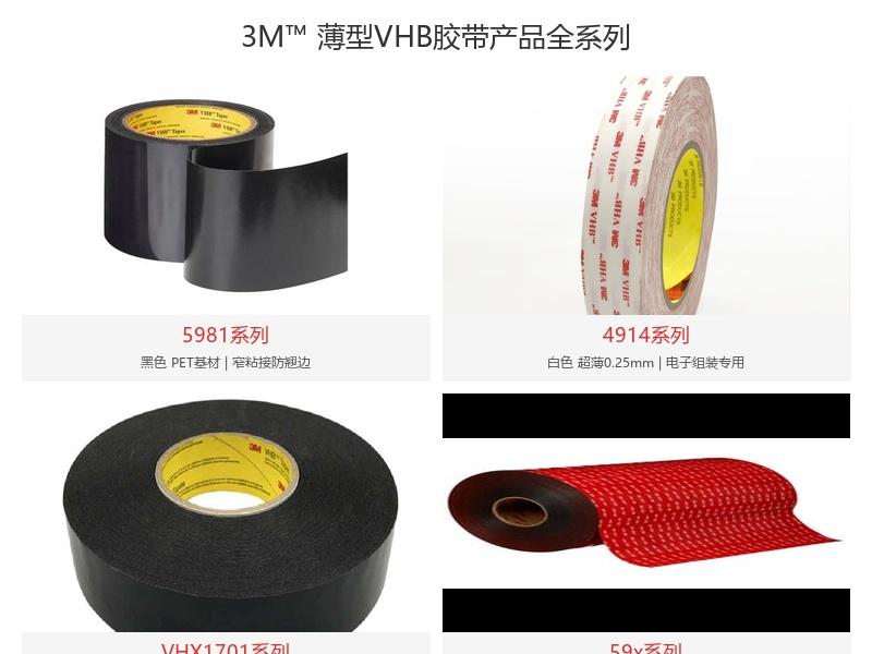 薄型3M VHB胶带产品全系列实拍图，包含59x系列、5981系列、4914系列、VHX1701系列等