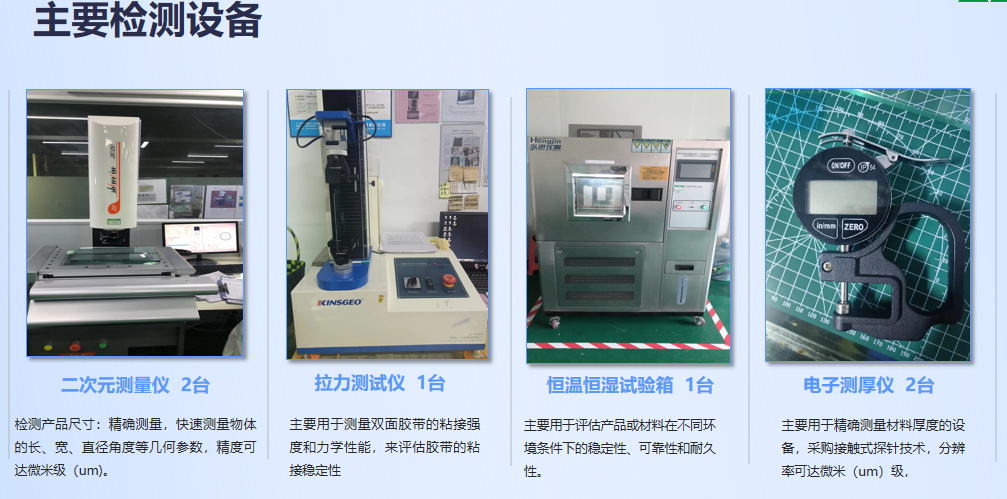 百川胶带品质检测设备